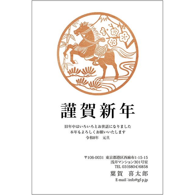 C16-1199_IF04_327_A0281｜2026年賀状