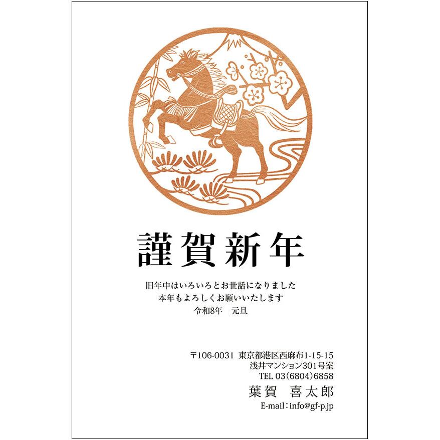 C16-1199_IF04_331_A0330|2026年賀状