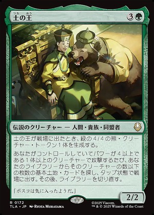 MTG《土の王/The Earth King(TLA)》日本語