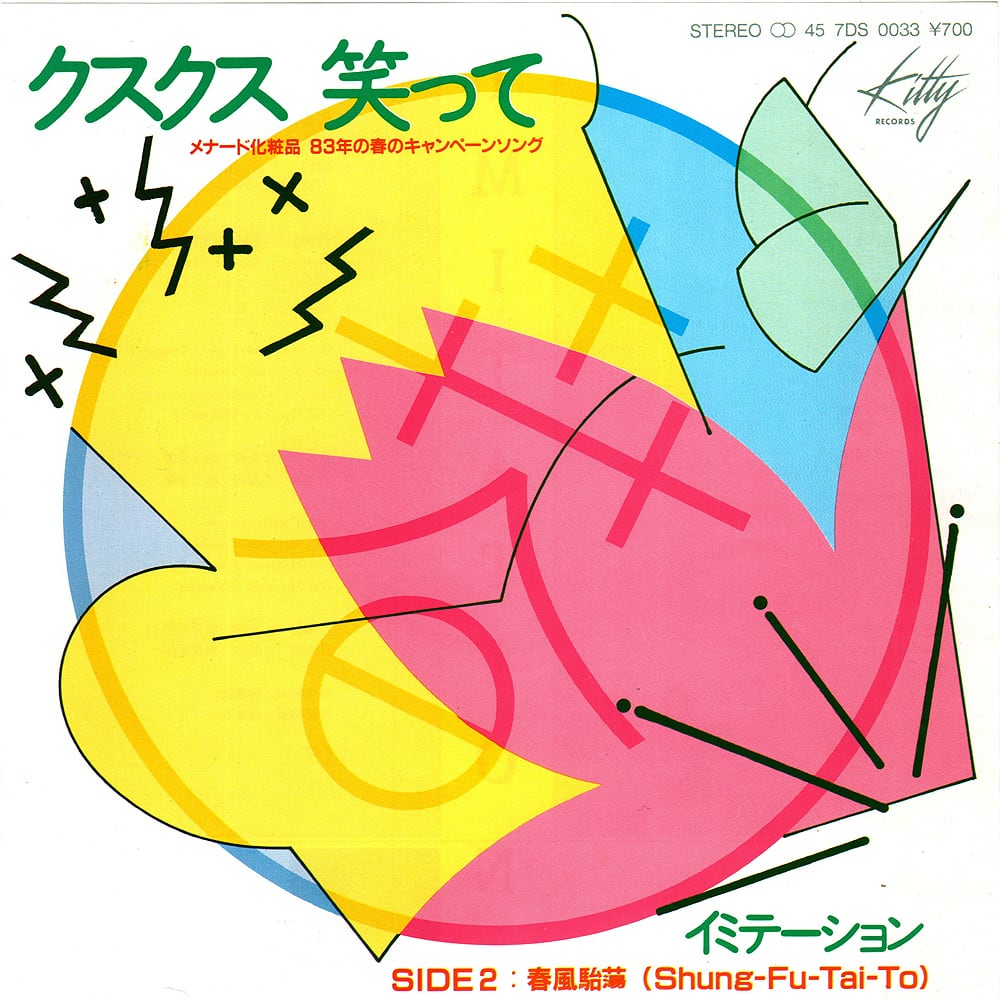 ◇VERY LIMITED◇LP JAPANEASTRUMENTAL -SUN SET LP-/SUMICO PLUE EXP