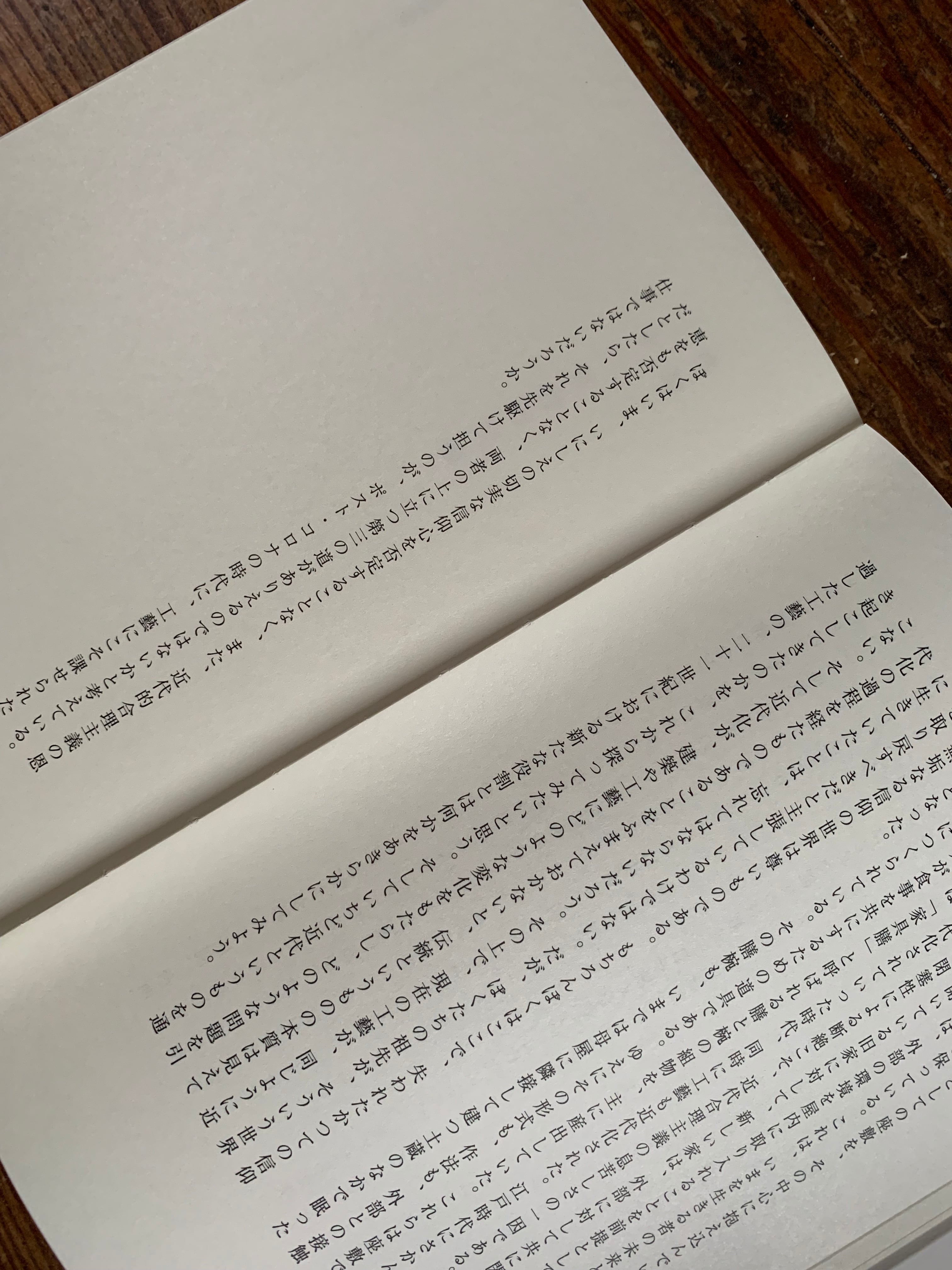 赤木明登、堀畑裕之『工藝とは何か』 | STANDARD BOOKSTORE