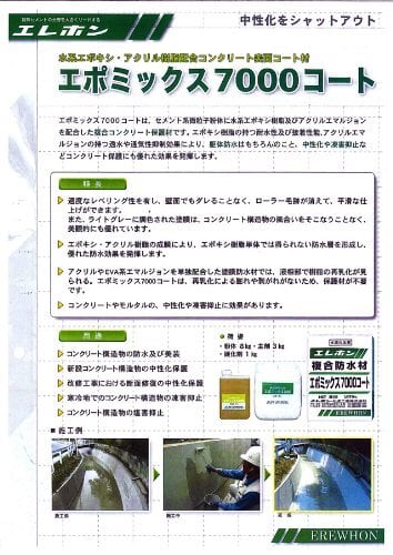 エレホン エポミックス7000コート セット 粉体 8kg 主剤 3kg エレホン エポミックス7000コート セット 粉体 8kg 主剤 3kg