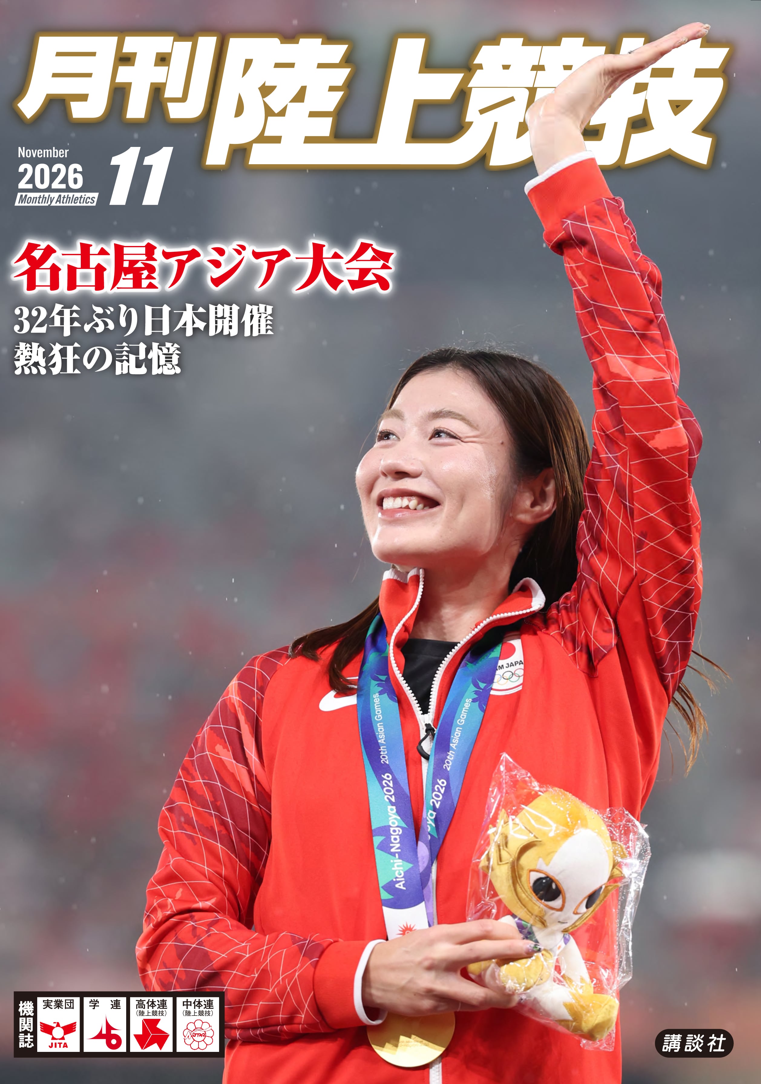 月刊陸上競技ウェブショップ