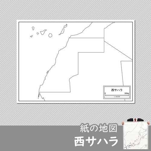 西サハラの紙の白地図