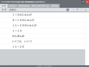特別支援教育対応さんすうセット