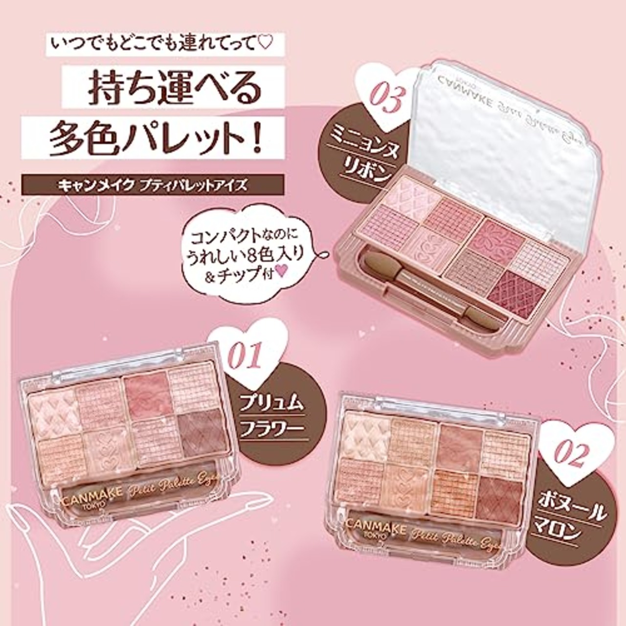 キャンメイク プティパレットアイズ 02 ボヌールマロン 2.0g アイシャドウ パレット 赤みブラウン