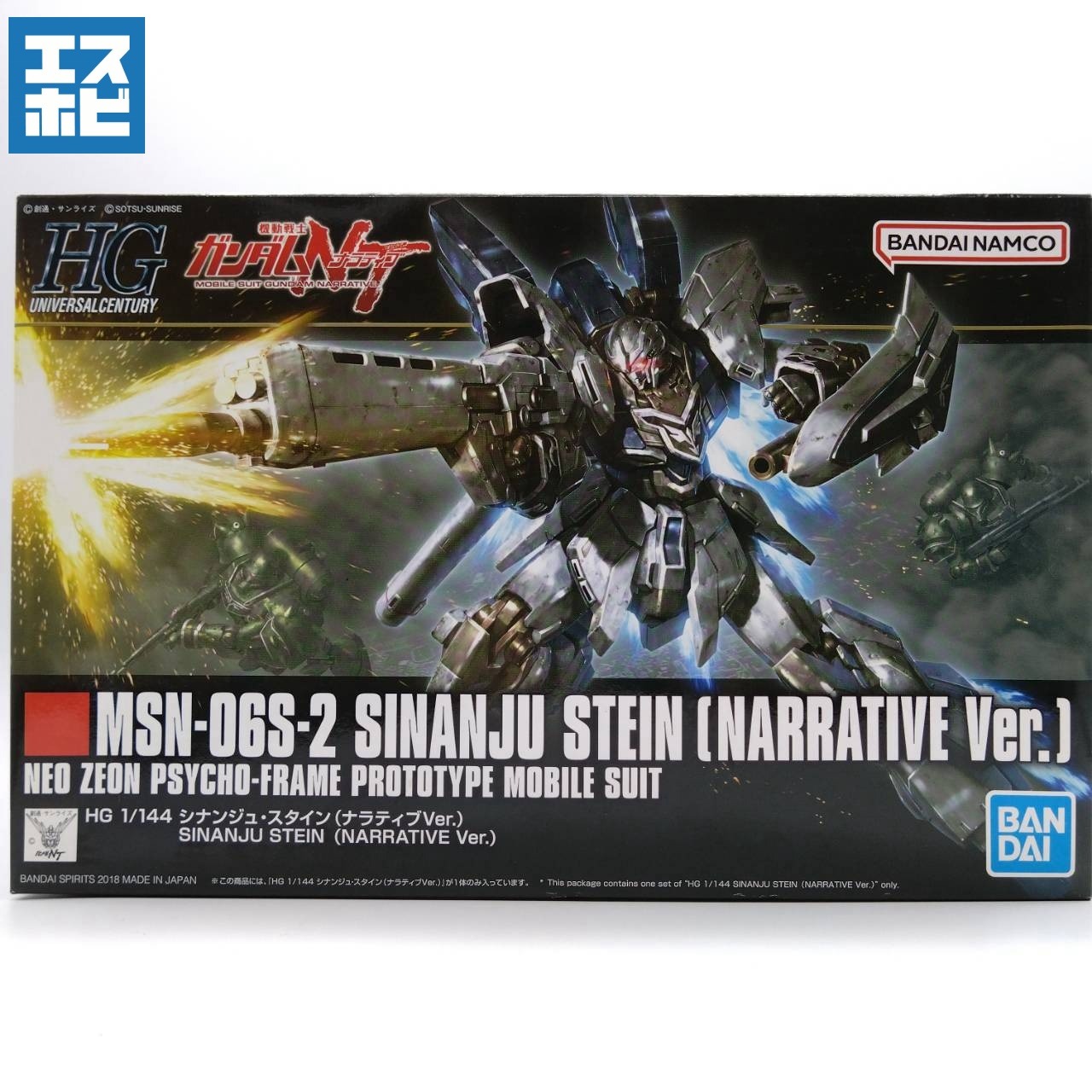 HG 1/144 シナンジュ・スタイン ナラティブVer.