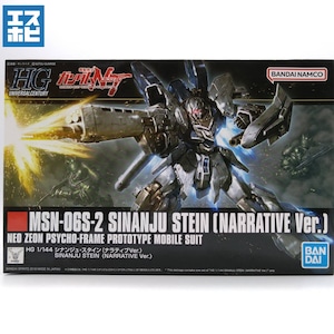 HG 1/144 シナンジュ・スタイン ナラティブVer. HG 1/144 シナンジュ・スタイン ナラティブVer.