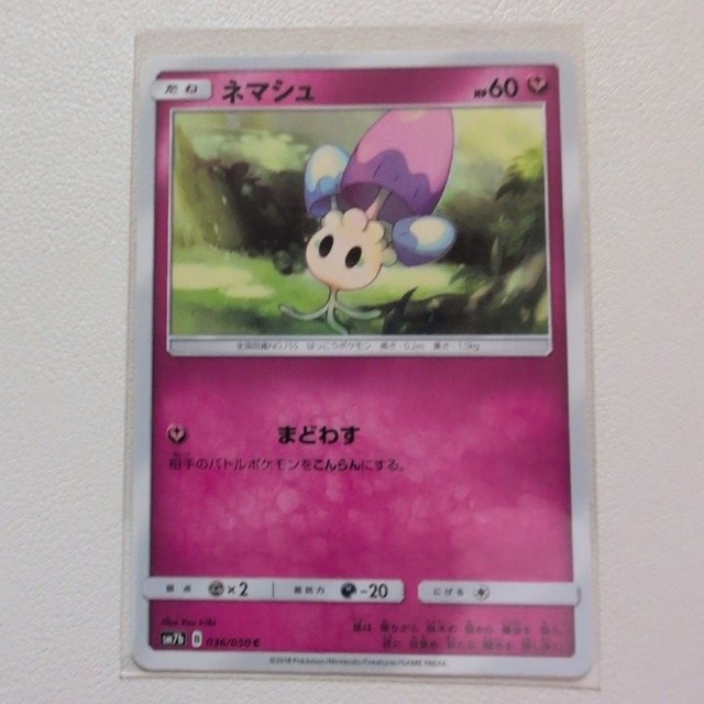 ネマシュ 技/特：まどわす【sm7b.フェアリータイプ.シングルカード.ポケカ】