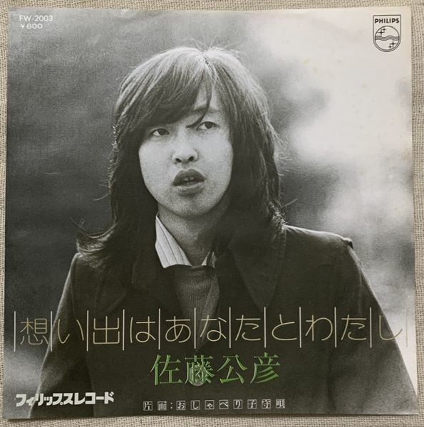 中山忍 / 夏に恋するAWATENBO | soul respect records