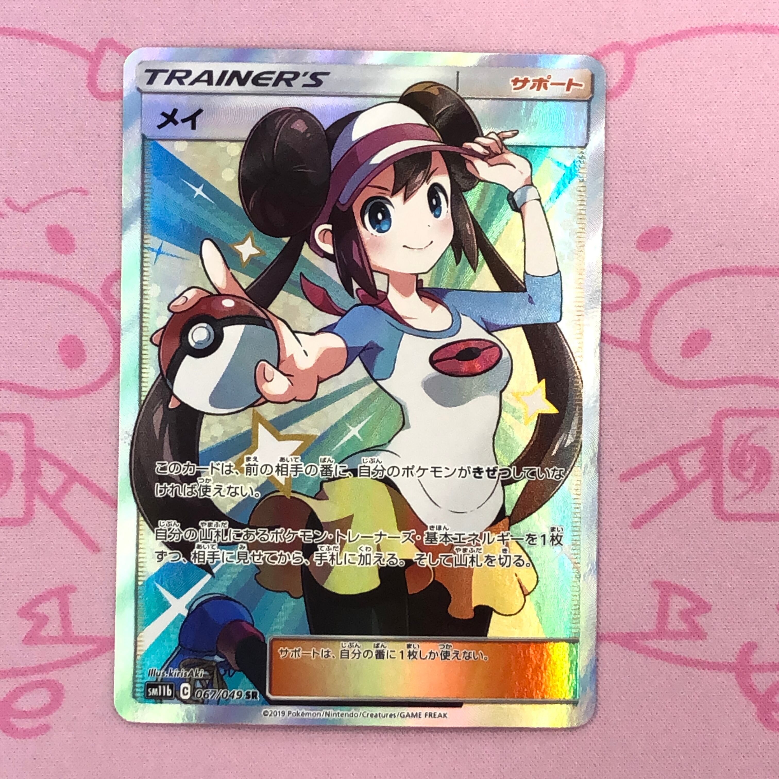 【B+ランク】メイ SR