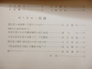 （雑誌）詩誌　風　56号　/　土橋治重　編発行　武田隆子　支倉隆子　風山瑕生　他　[28949]