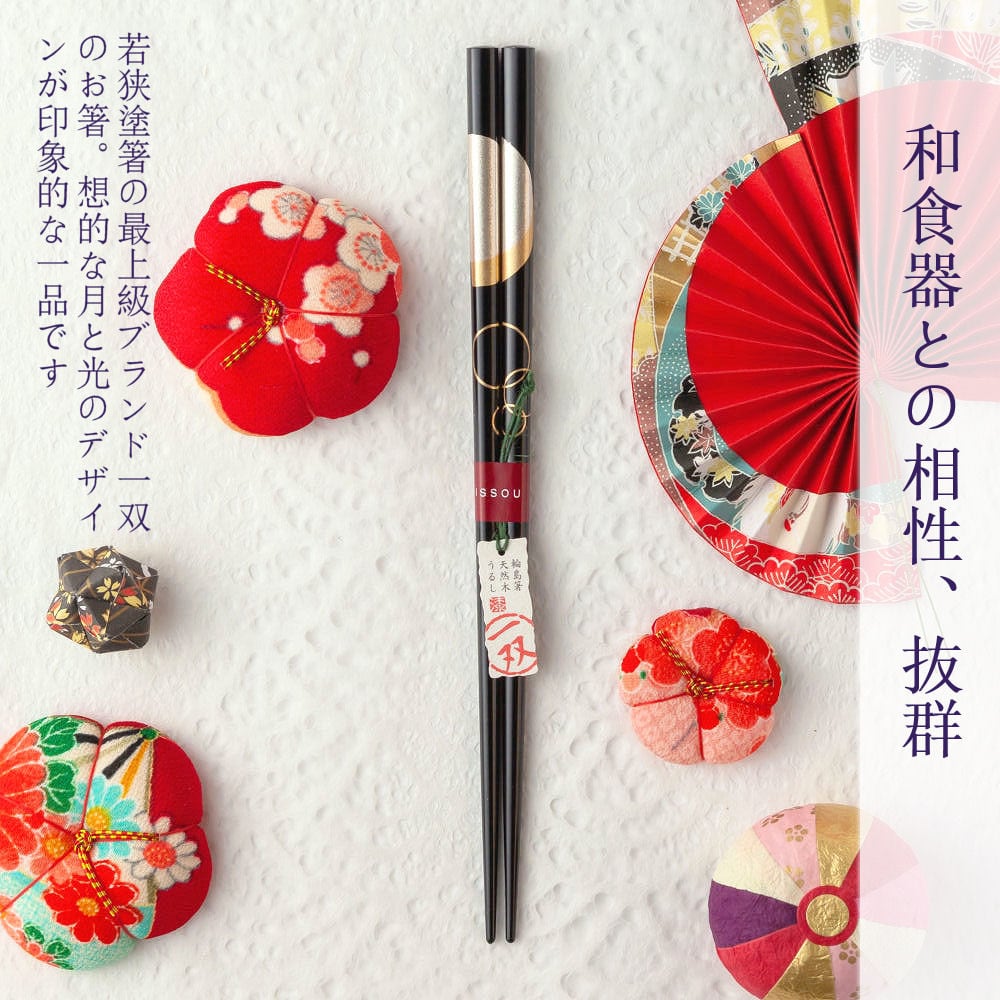 日本職人が丹精込めて造る伝統の高級箸 22.5cm 黒 天然木 漆塗装