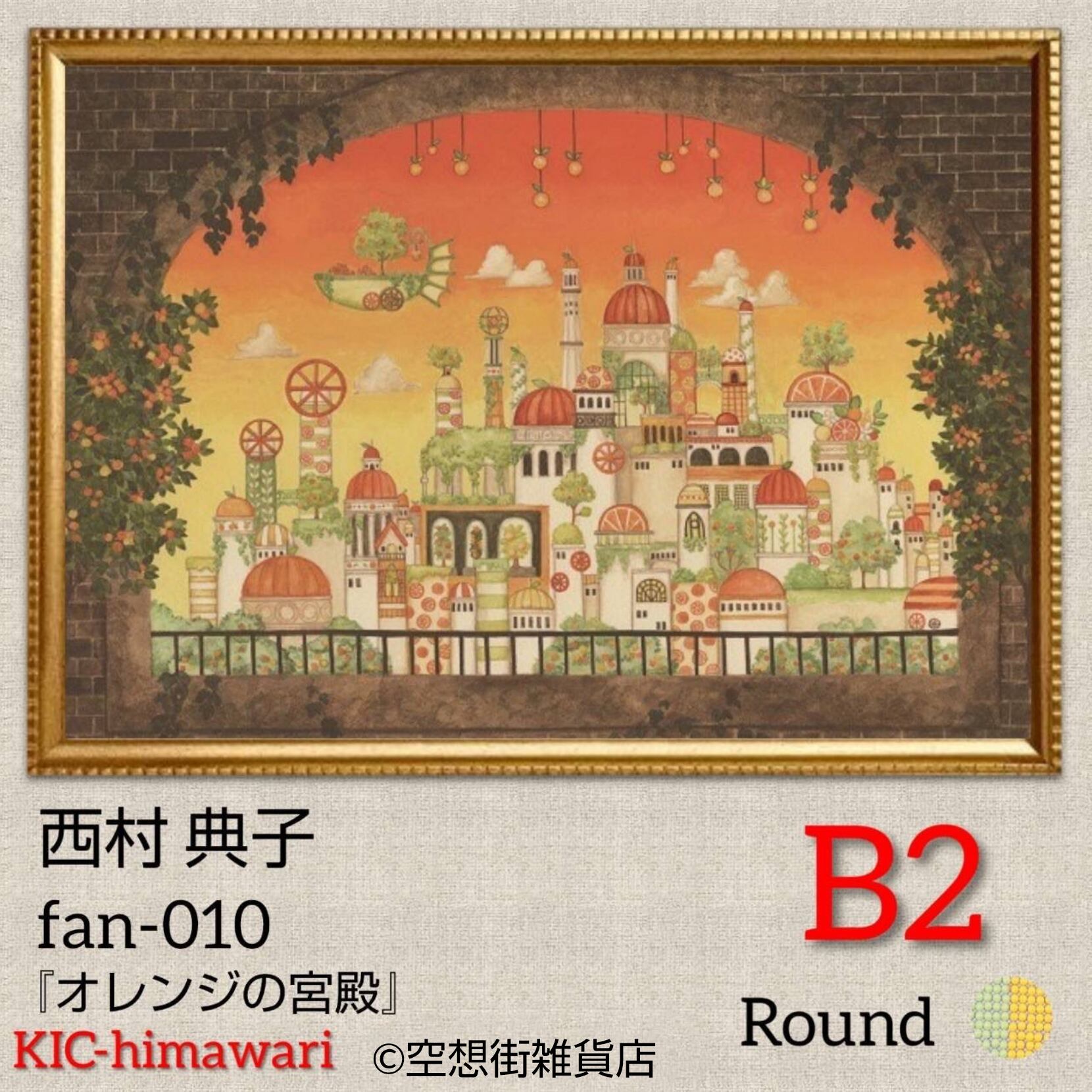 B2サイズ 丸型ビーズ【fan-010】フルダイヤモンドアート