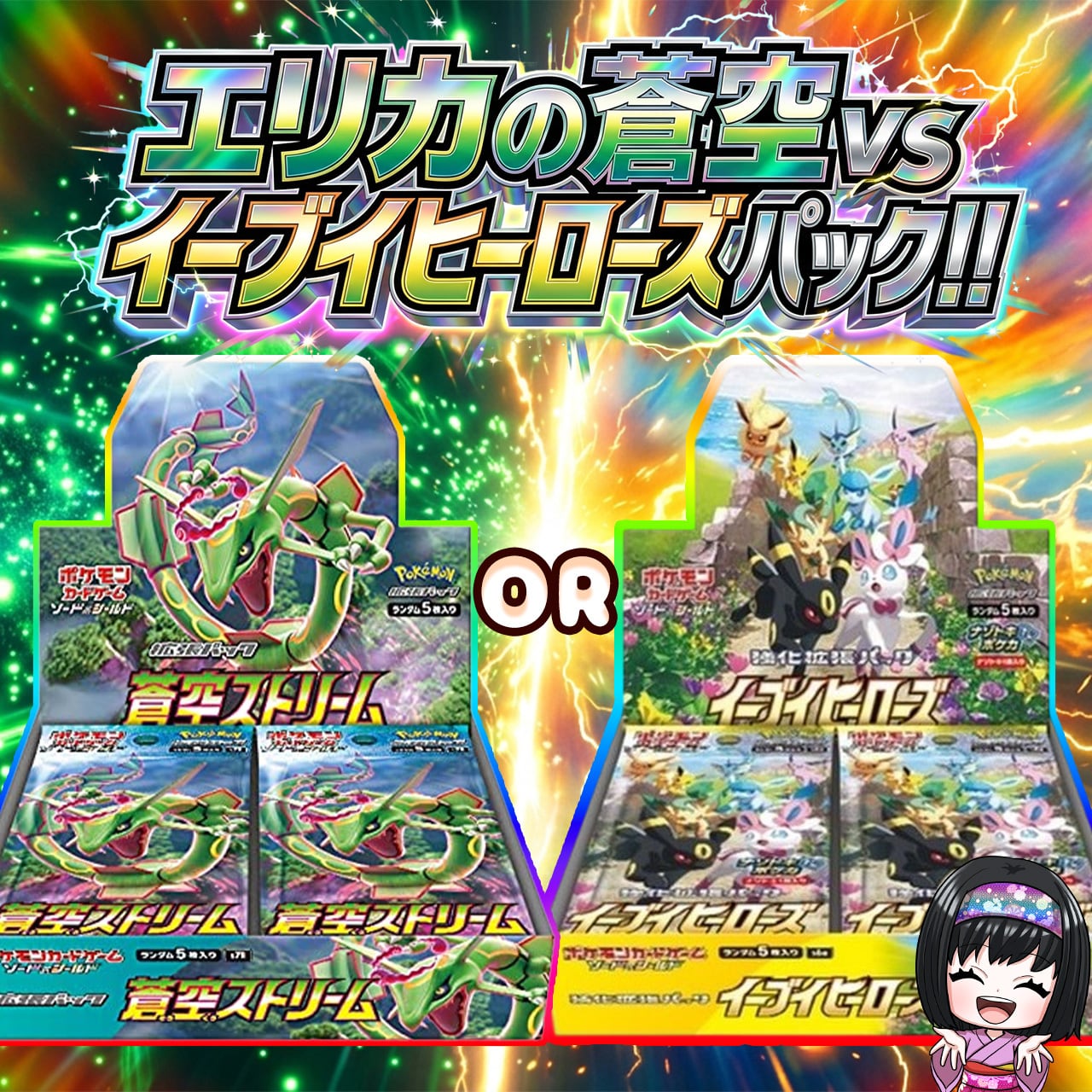 ポケカ】エリカの蒼空ストリームかイーブイヒーローズ確定 オリパ