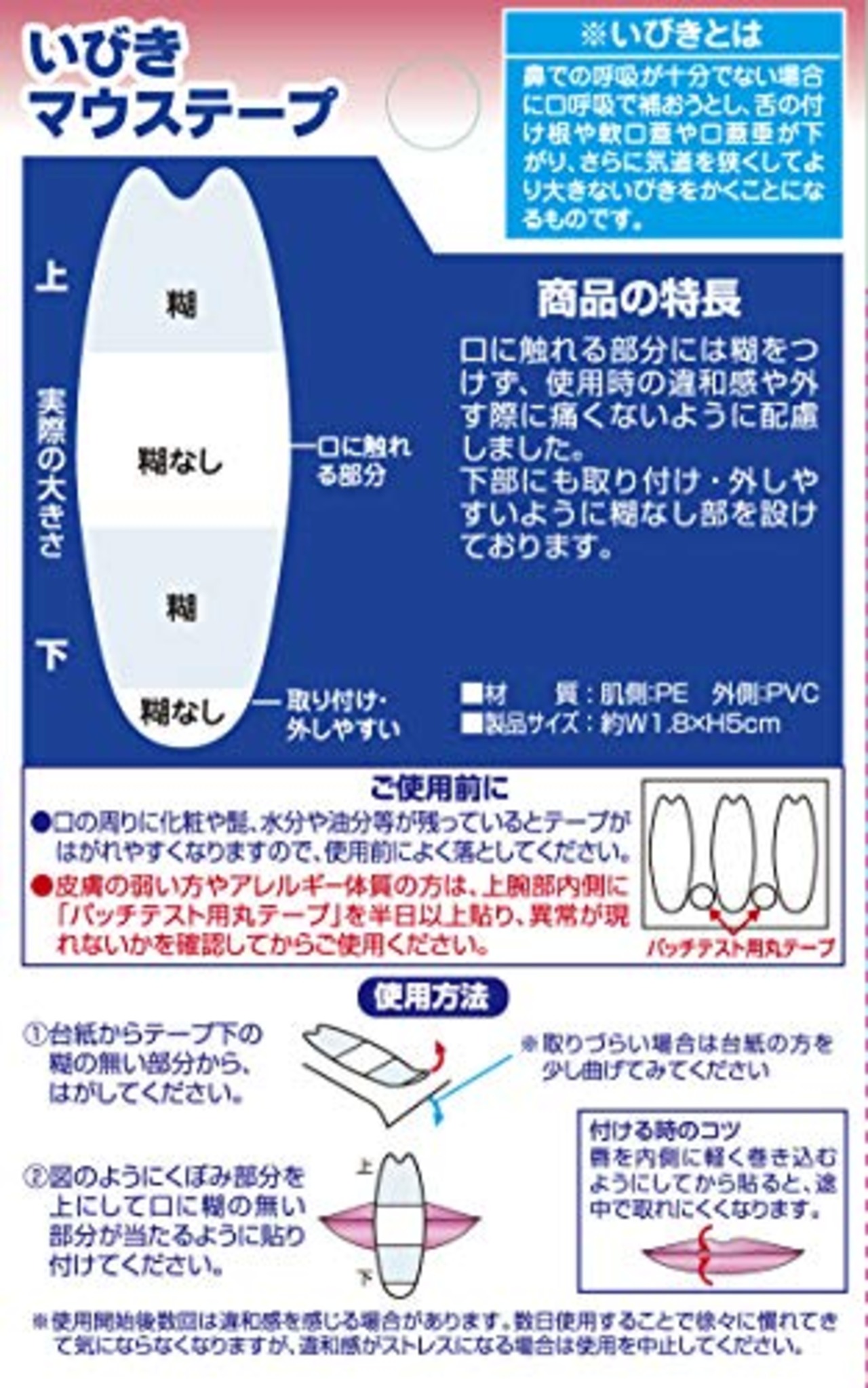 TO-PLAN(トプラン) いびきマウステープ60枚 口呼吸防止テープ60日分