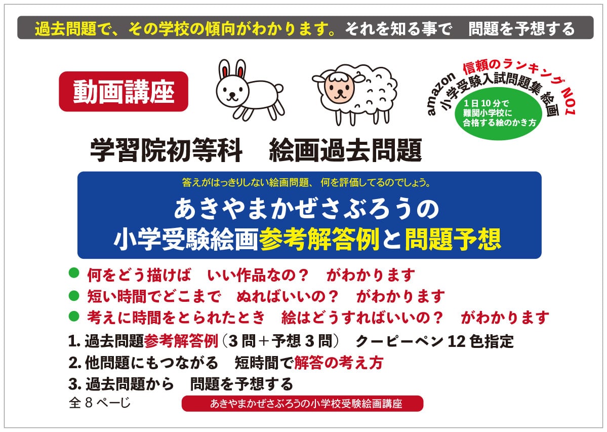 1日10分小学校お受験絵画対策講座