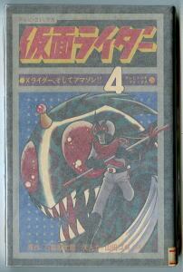 【最終価格】★絶版★仮面ライダー 全4巻　絶版