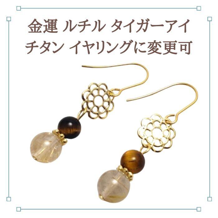 ルチルクォーツ パワーストーン ピアス タイガーアイ 天然石 ゴールド ゆらゆら 女性用 かわいい おしゃれ レディース プレゼント ピアス 金属アレルギー 対応 ギフト金運アップ グッズ イヤリング変更可 メール便送料無料
