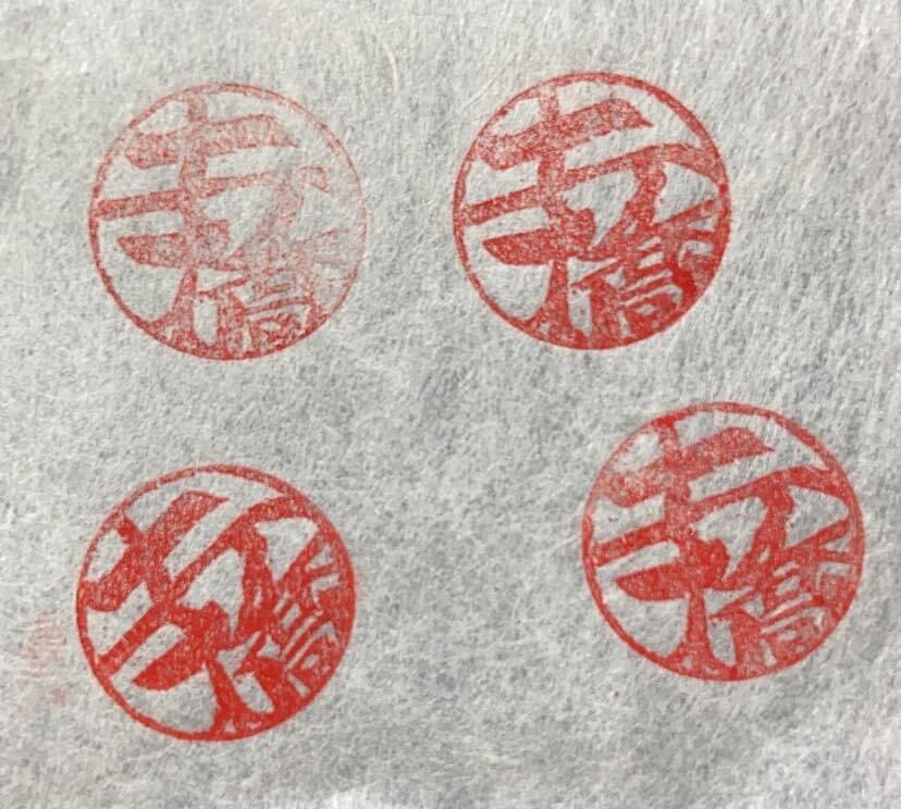 手彫り印鑑 柘植の木 直径12mm〜15mm(ケース、ディスプレイ付き