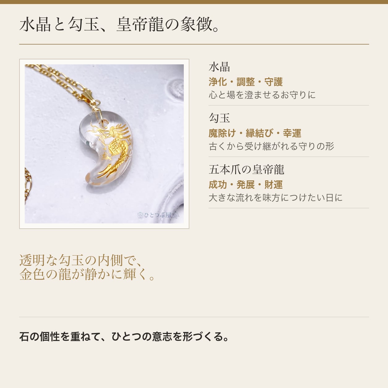成功・発展・財運】金色守り龍の水晶勾玉ペンダント／皇帝龍（五本爪