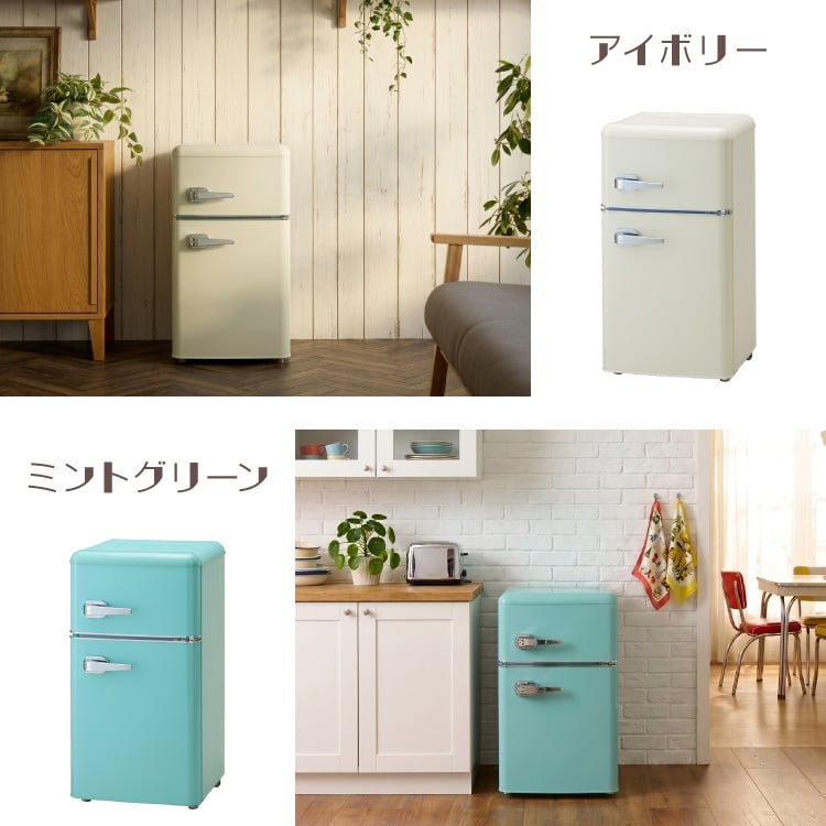 冷蔵庫 レトロ冷蔵庫 60L 2ドア 一人暮らし レトロ レトロカラー