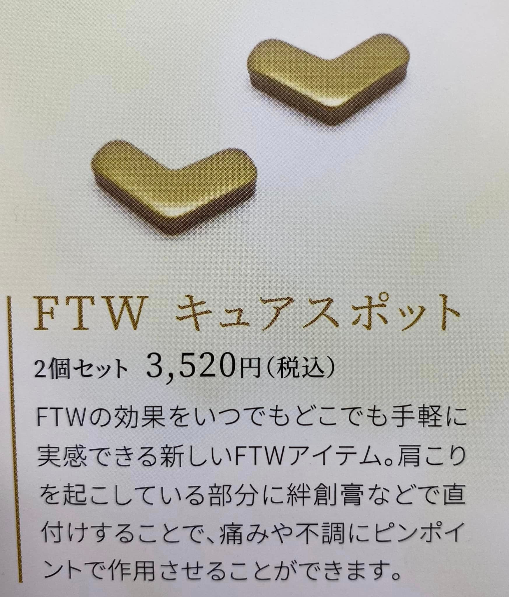 FTWキュアスポット(2個セット) | Pay ID FTWキュアスポット(2個セット) | Pay ID