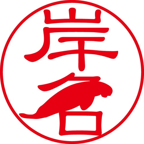 岸名 - フォーマル（商品コード：07021）