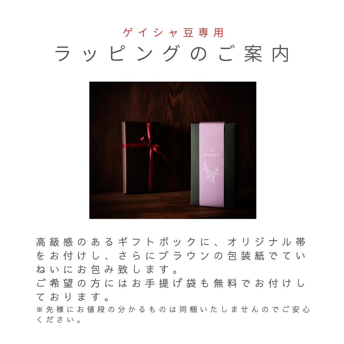 コーヒーギフトセット コーヒー豆 パナマ エスメラルダ ゲイシャ