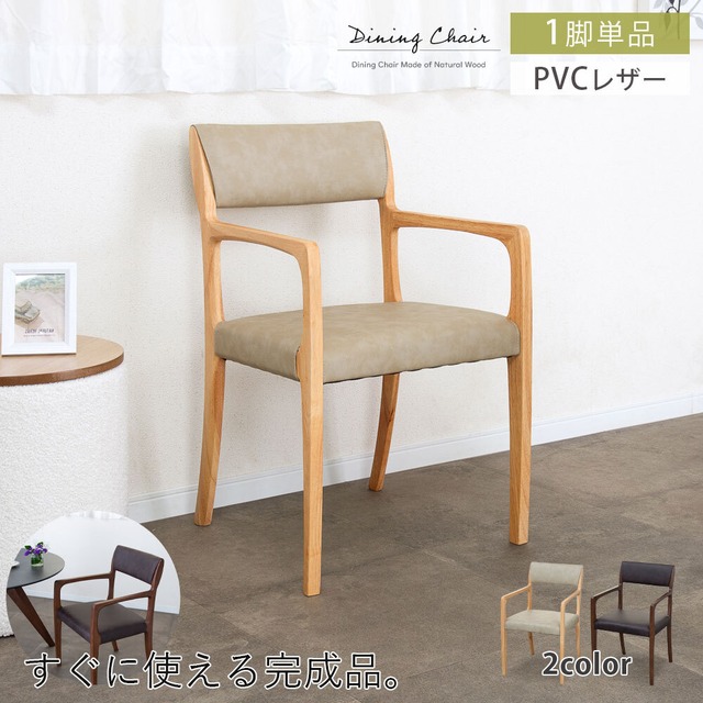 【15%OFFクーポンコード：F320】ダイニングチェア 2脚セット 完成品 幅50 座面高45cm アームチェア おしゃれ シンプル ラバーウッド 無垢材 PVC 合成皮革 北欧 チェアー 2脚 天然木 食卓椅子 2セット ナチュラル モダン sg0856
