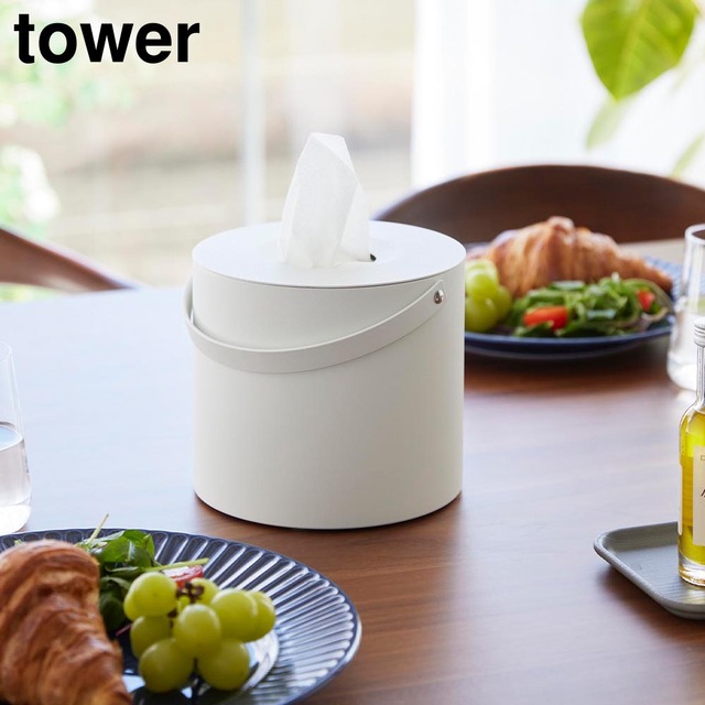 ハンドル付きティッシュケース タワー 山崎実業 tower ホワイト ブラック 1703 1704 ティッシュペーパー 丸型 タワーシリーズ yamazaki