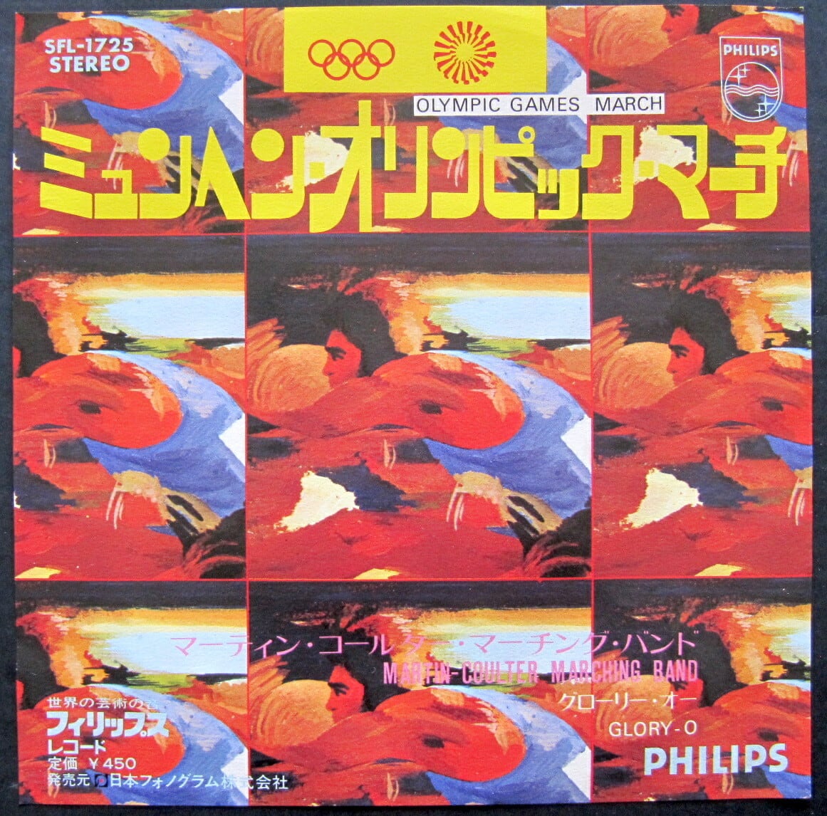 72【EP】ミュンヘン・オリンピック・マーチ 音盤窟レコード
