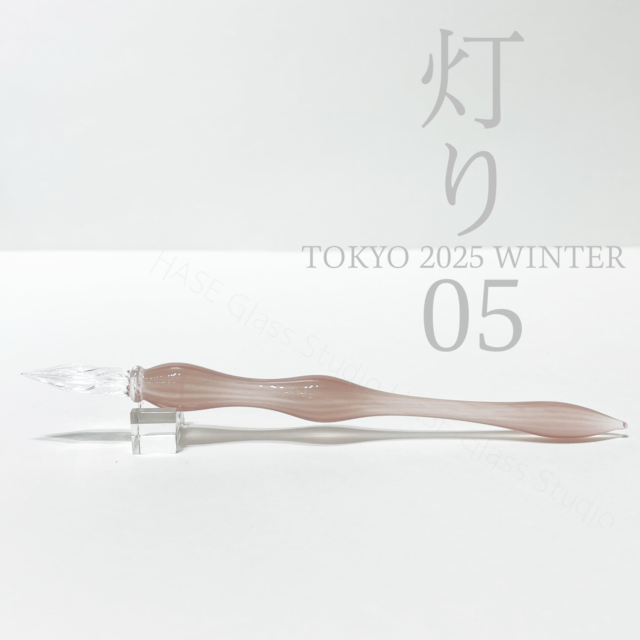 ガラスペン | HASE硝子工房