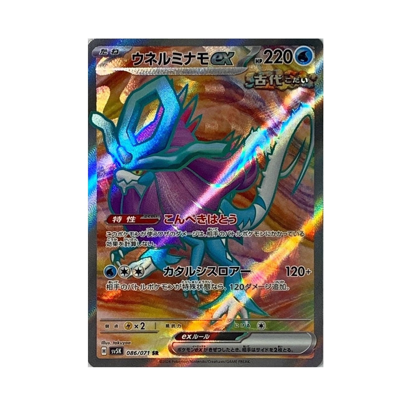 特価 ウネルミナモex SR SV5K 086/071 | ポケモンカード専門店 Cobalt Cave