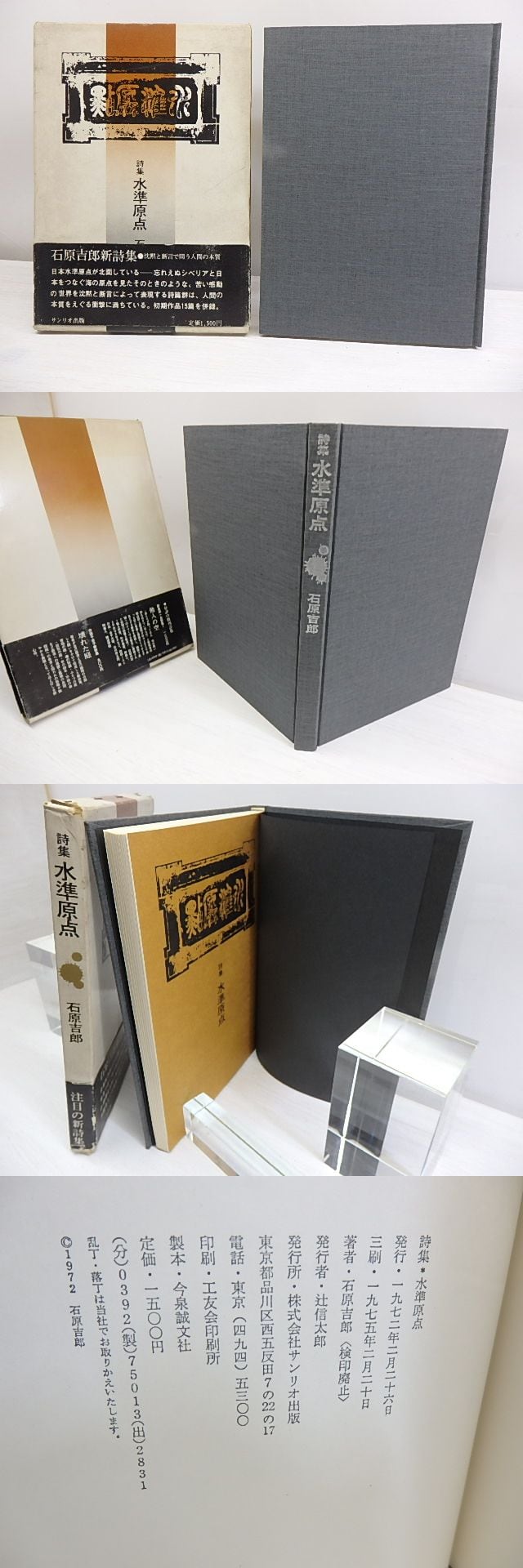 石原吉郎全集 I II III 3巻セット 石原吉郎全集 全3冊セット