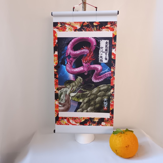 【ミニ掛け軸】妖怪707・金毘羅宮の龍対穴川の牝龍(神奈川・相模原市)