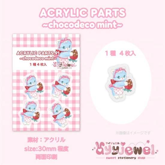プラパーツ91.chocodeco mint