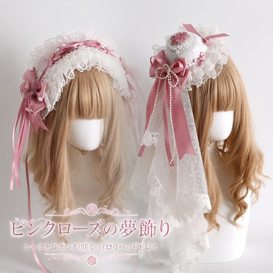 ロリータファッション 甘ロリ 白×ピンク 薔薇レースリボンヘア