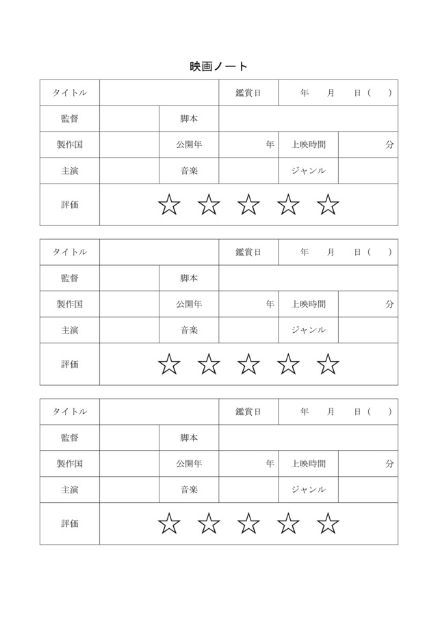 映画ノートテンプレートは書き方がシンプルなのでおすすめ：ビジネス