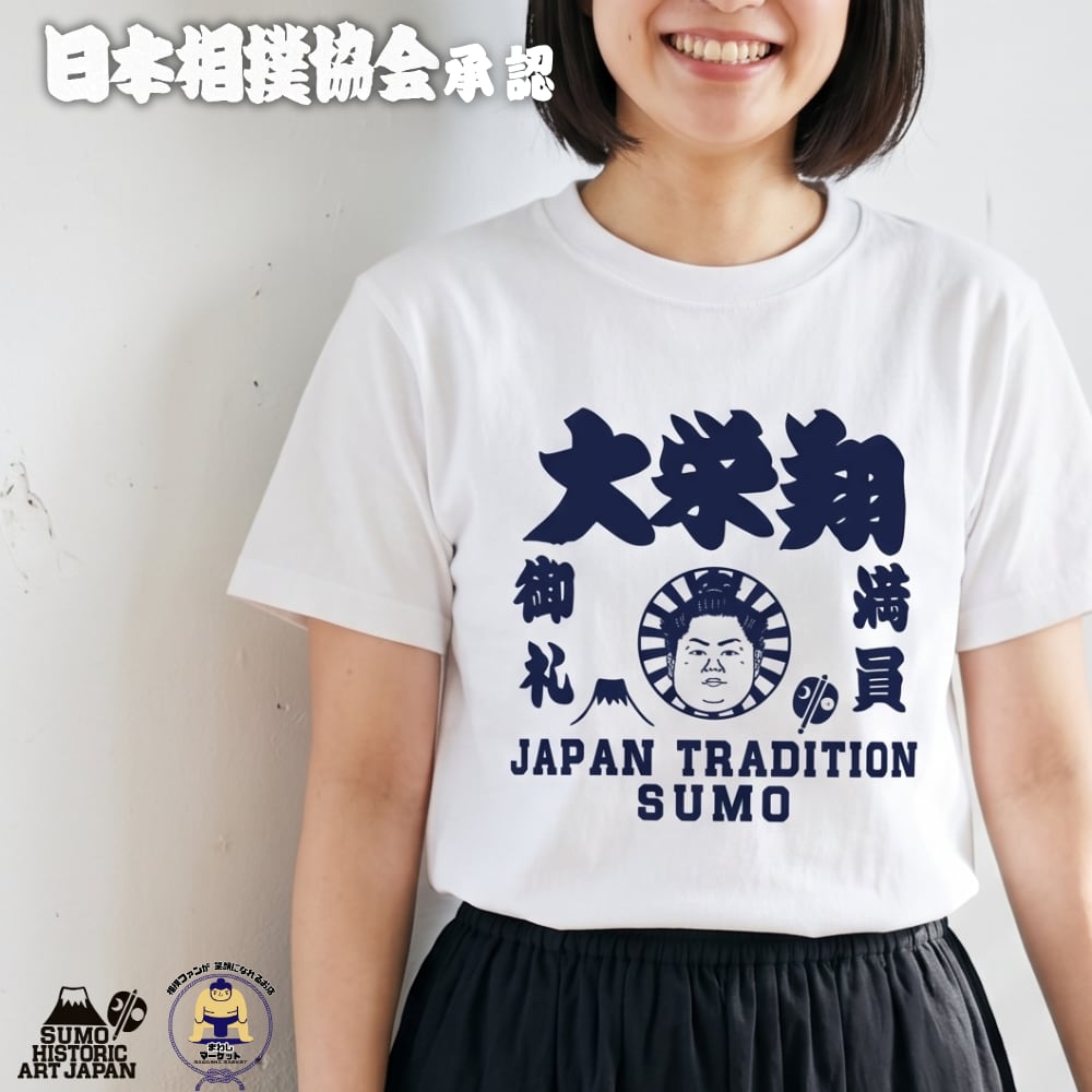 【非売品/レア】大相撲×BOSS A賞浴衣風Tシャツ 大栄翔 大栄翔】 半袖Tシャツ 大相撲 力士イラスト 黒/白/ネイビー 日本相撲