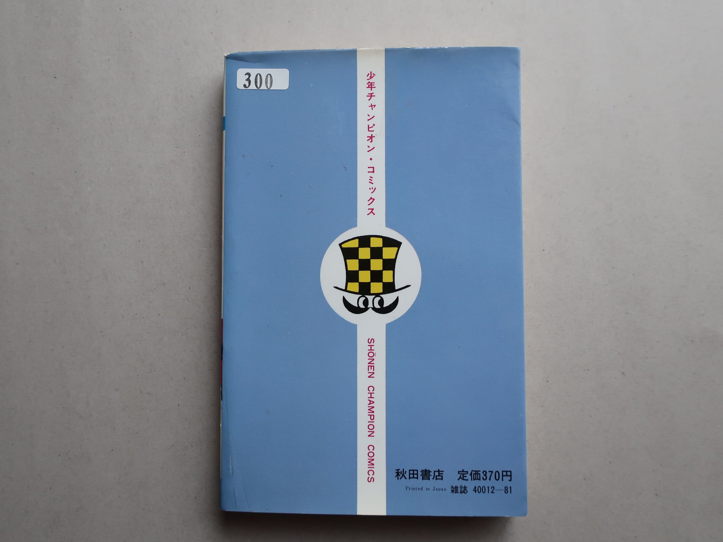 750ナナハンライダー 9巻 石井いさみ 秋田書店 | オートバイブックス