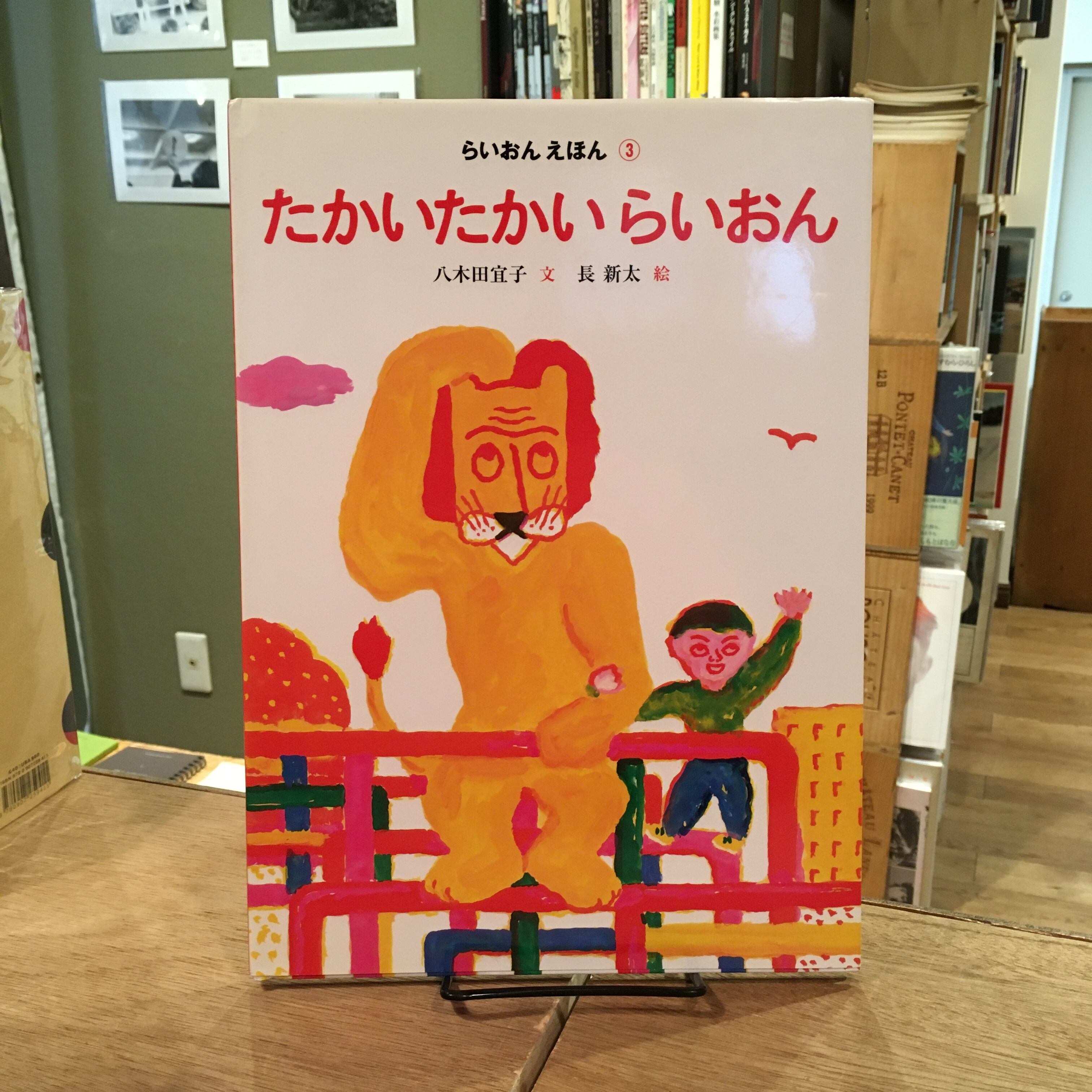 長新太 | 百年