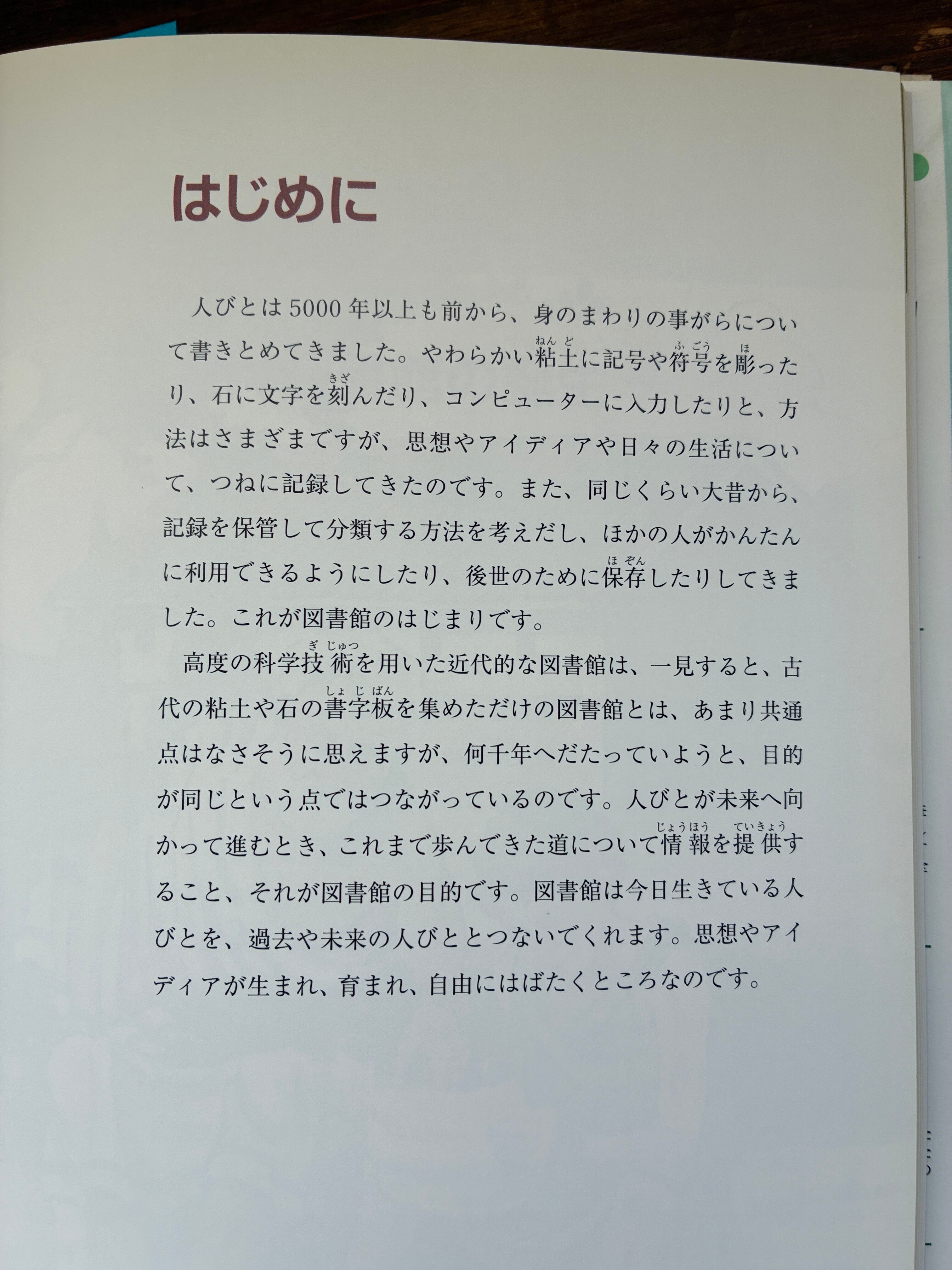 本と図書館の歴史ーラクダの移動図書館から電子書籍まで