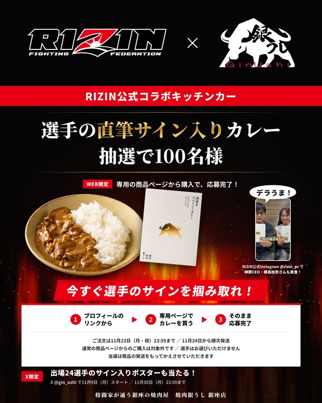 【RIZIN.55】サイン入りカレー 国産牛スパイシーカレー 1食