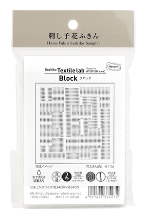 【人気】オリムパス製絲(Olympus Thread) オリムパス 刺し子 花ふきん布パック Sashiko Textile lab ブロック (白) H-1116