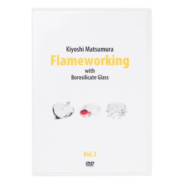 松村潔 Flameworking Vol.3 DVD