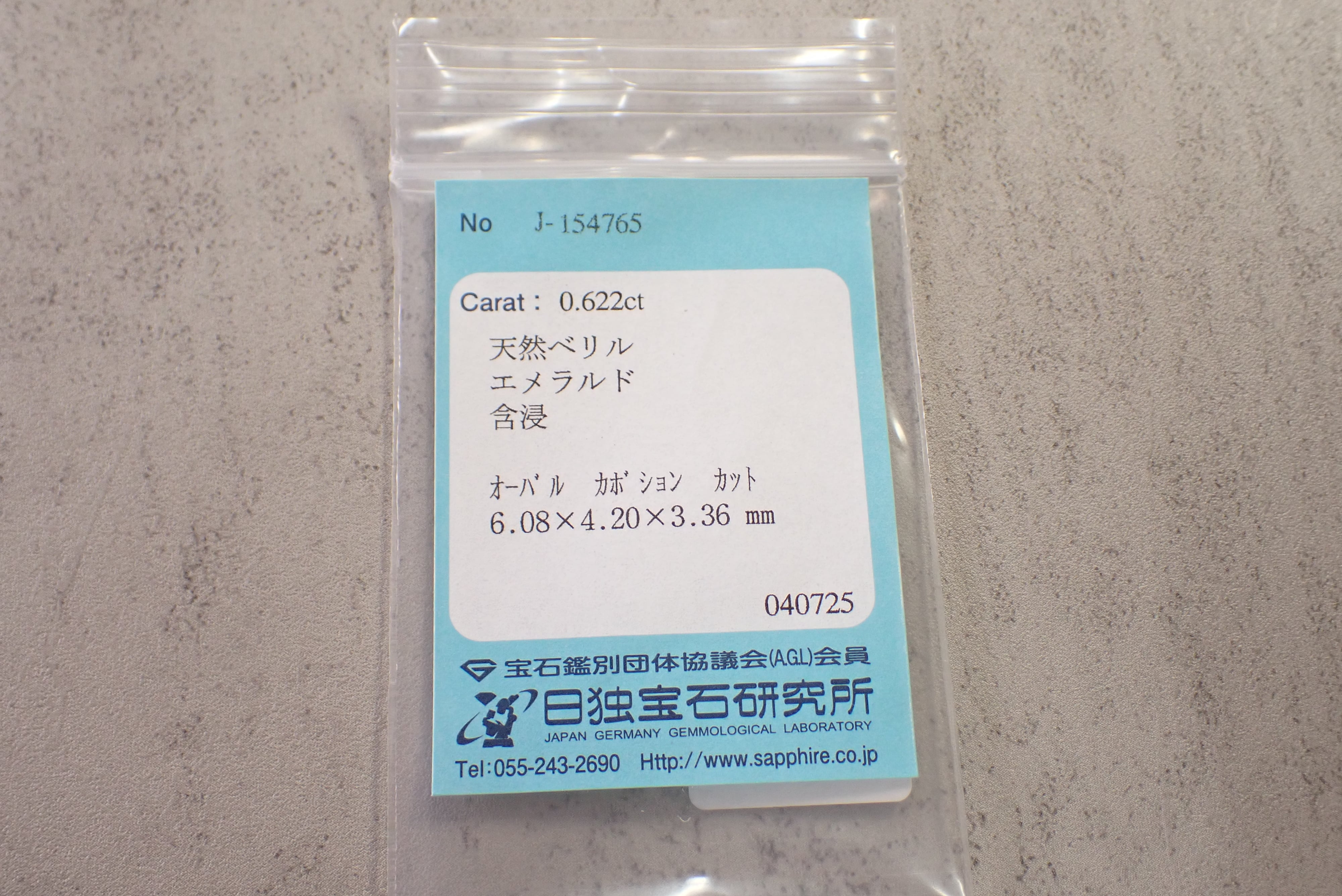 エメラルド(簡易ソーティング付) 0.622ct [C4‐469] | differencee