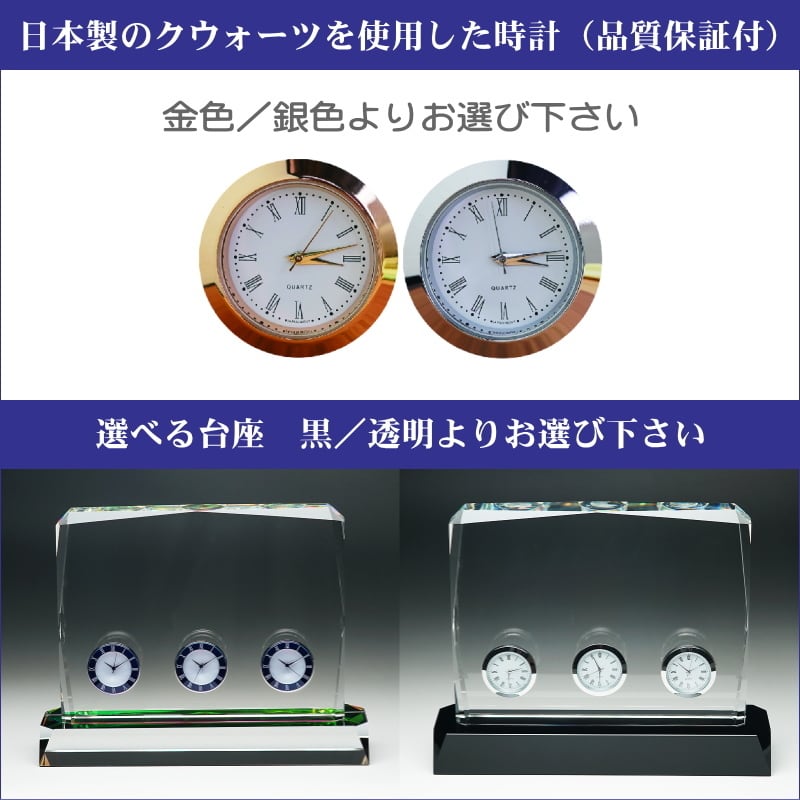 記念品 名入れの贈り物 3つの時計 クリスタル 置時計 DT-21 台座