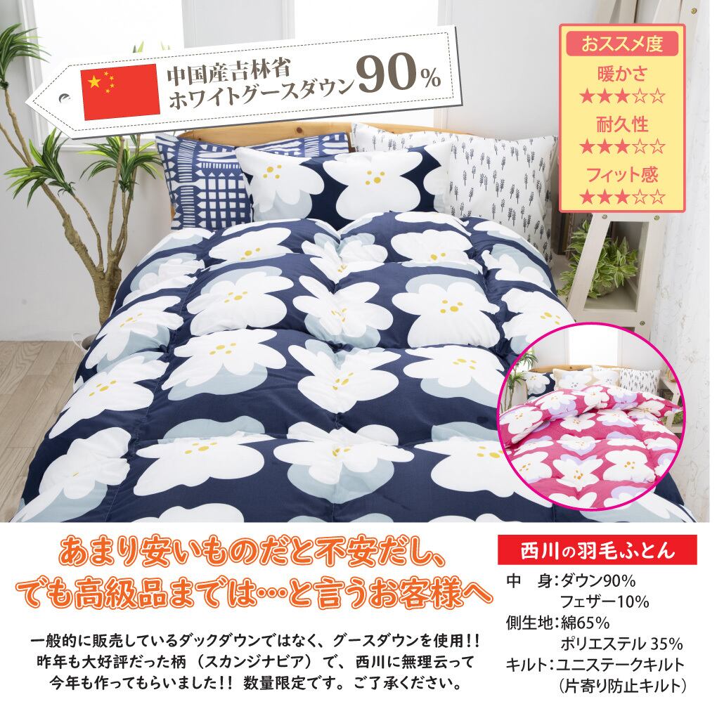 西川のお買い得 羽毛布団 シングル 西川のお買い得 羽毛布団 シングル
