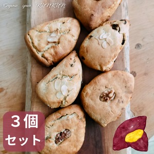 ３個セット【無施肥無農薬のさつまいも使用】さつまいもスコーン３種　卵・乳製品・小麦・白砂糖不使用　